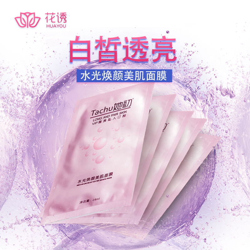水光面膜
