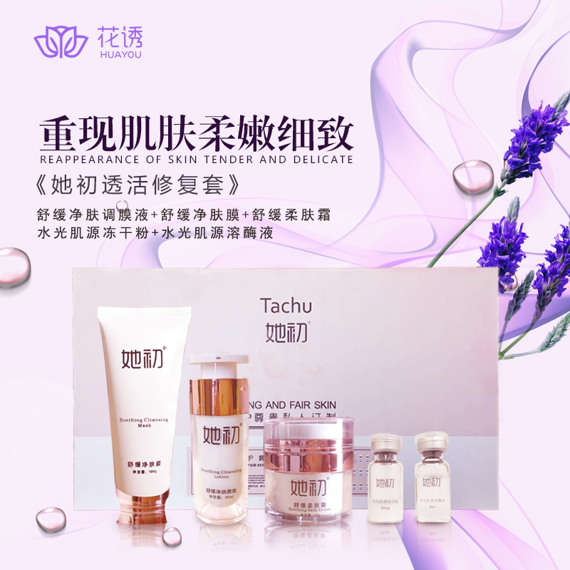 透活修复套