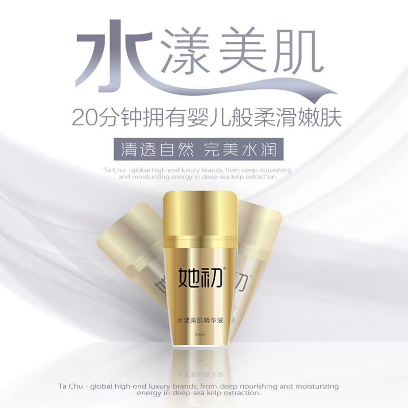 美肌精华液